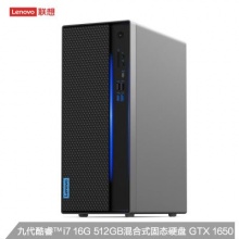 联想（Lenovo）GeekPro i7-9700 16G 512G 傲腾增强型 SSD GTX1650 4G独显 设计师 工作站 游戏 台式电脑 主机 Win10 定制版